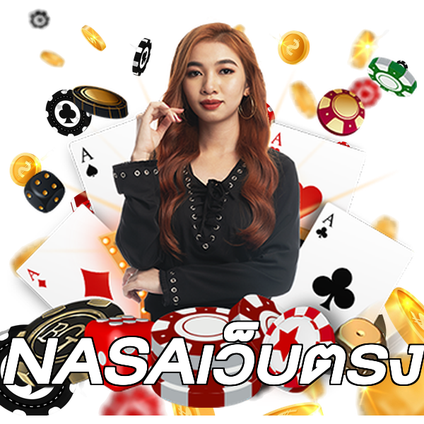 NASAเว็บตรง