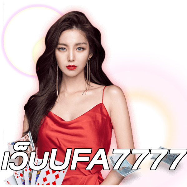 เว็บUFA7777